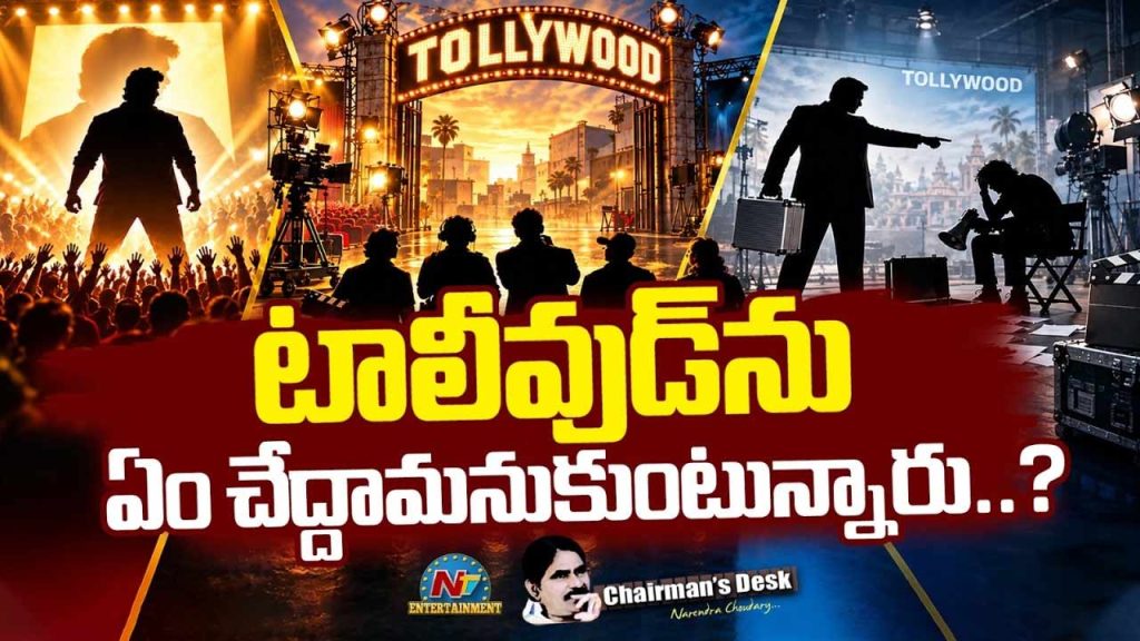 Chairmans Desk Over Telugu Film Industry
