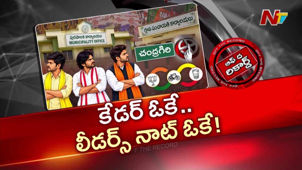Off The Record Over Ap Politics