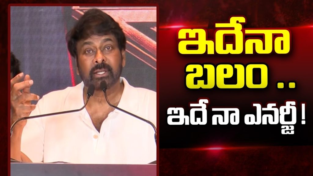 Chiranjeevi Emotional Speech Mega Youth Force Event Fans