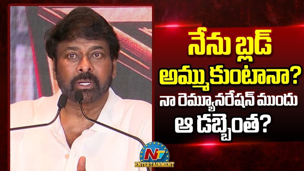 Chiranjeevi Emotional Speech Blood Bank Rumors Law Of Attraction