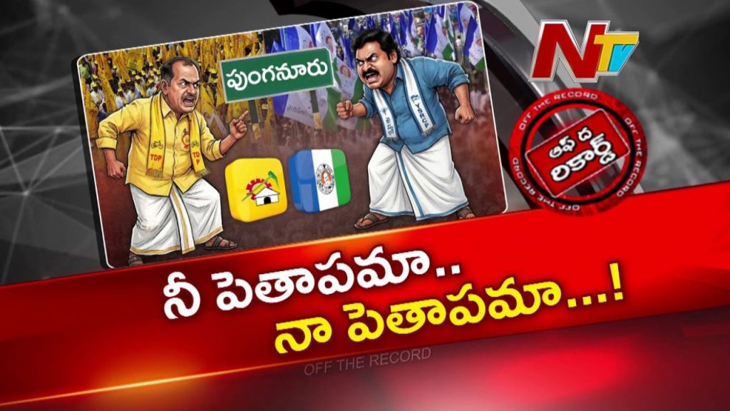 Punganur Local Elections Tdp Peddireddy Ramachandra Reddy Political Battle