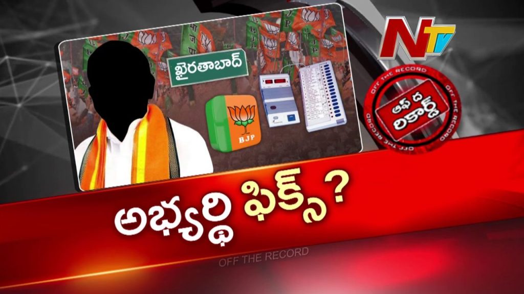 Khairatabad Bypoll Chintala Ramachandra Reddy Bjp Candidate
