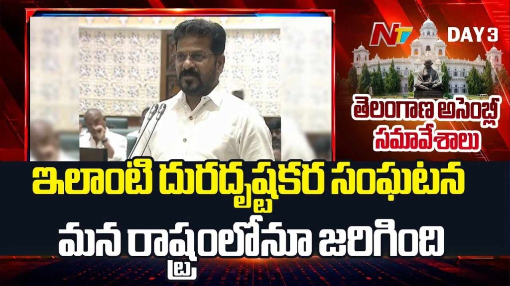 Revanth Reddy Kcr Brs Assembly Controversy Telangana