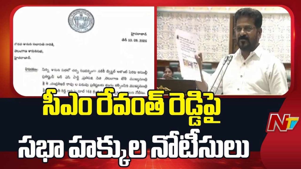 Revanth Reddy Brs Privilege Notice Fake X Account
