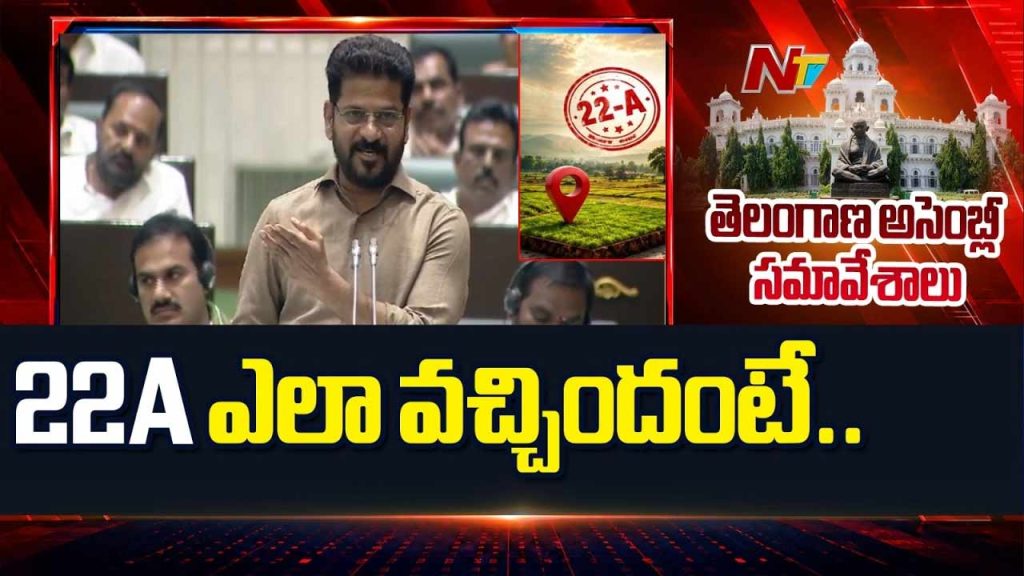 Dharani 22a Land Issues Telangana Cm Revanth Reddy Key Announcement