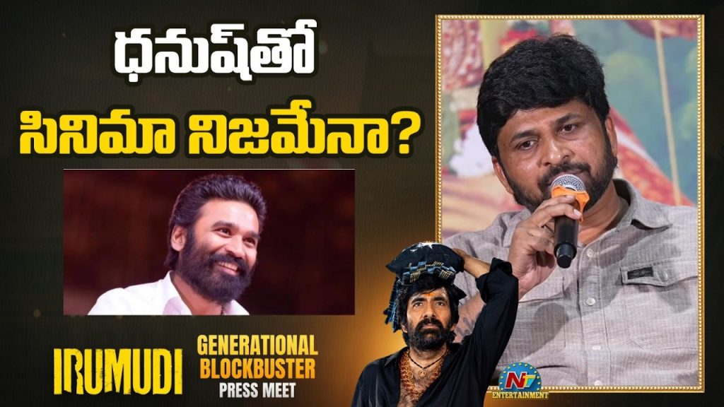 Shiva Nirvana Clarifies Rumors Dhanush Movie Irumudi Success Meet