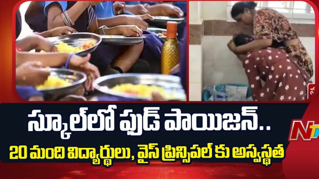 Peddapur Zp High School Food Poisoning Students Sangareddy