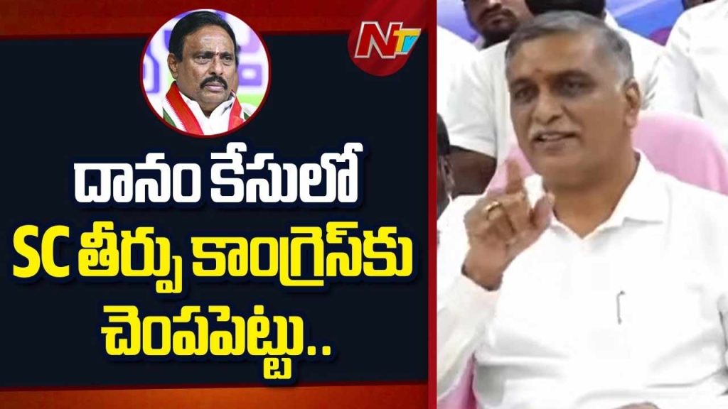 Harish Rao : హరీశ్ వర్సెస్ కాంగ్రెస్.. ఇక కోర్టులోనే.!