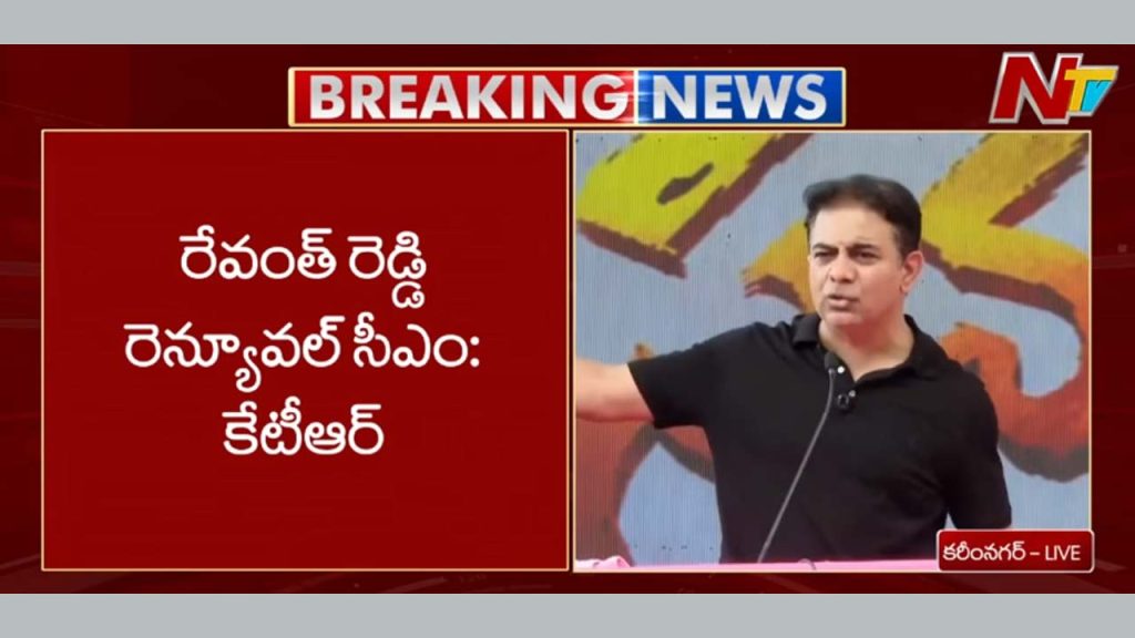 Ktr Slams Revanth Reddy Give Us Two Years Kcr Will Return As Cm