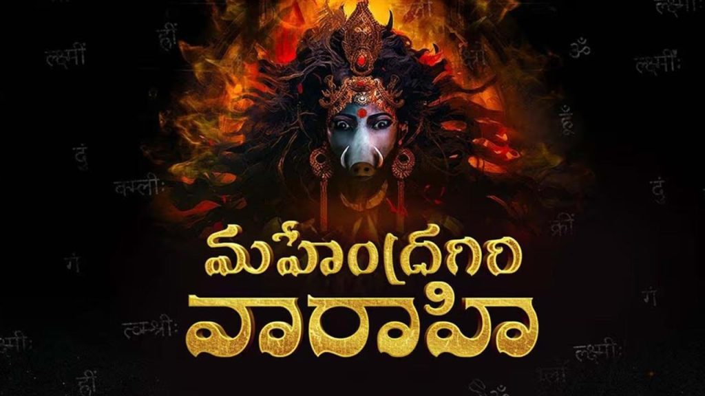 Mahendragiri Varahi Movie Review Sumanth