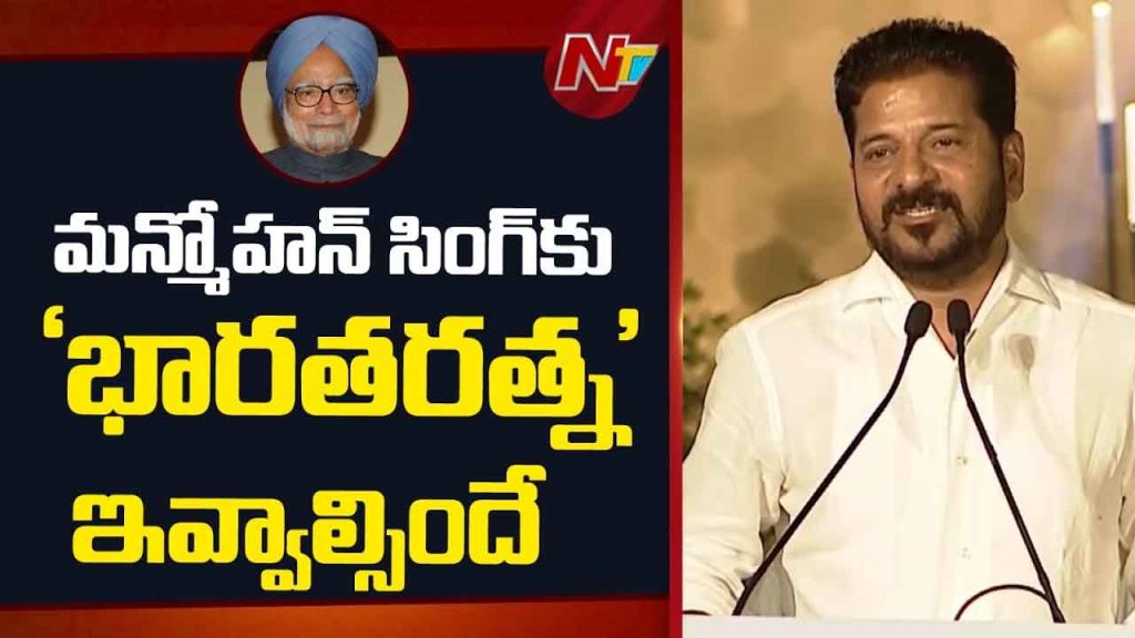 Revanth Reddy Demands Bharat Ratna For Manmohan Singh