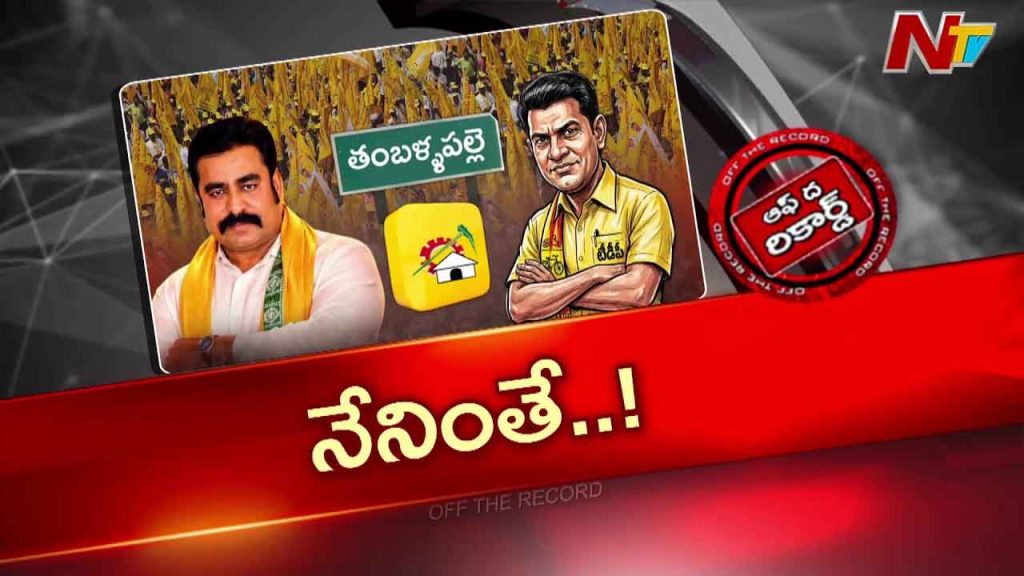 Thamballapalle Tdp Politics Shankar Yadav Alliance Tensions
