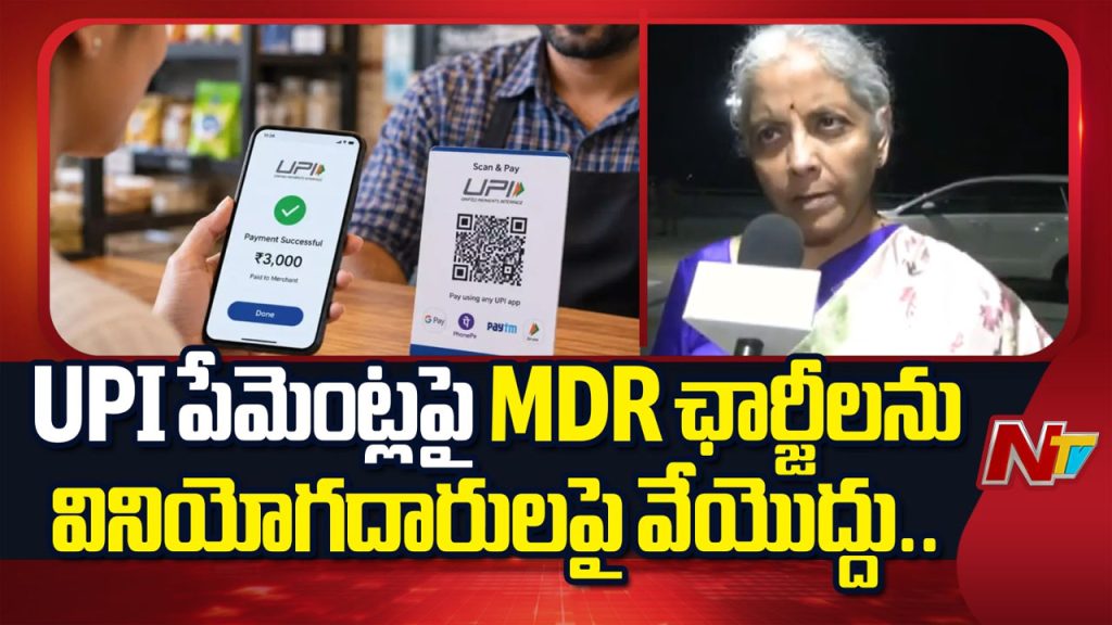 Upi Mdr 0 4 Percent Above 2000 October 15 Nirmala Sitharaman Clarification