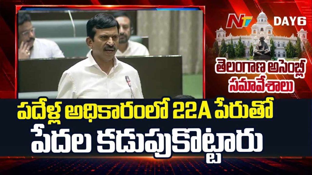 Ponguleti Srinivas Reddy Resignation Kcr Harish Rao 22a Lands
