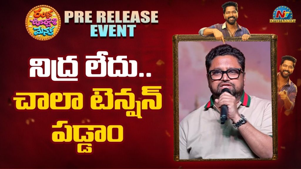 Rambha Urvasi Menaka Pre Release Producer Rajesh Danda Speech