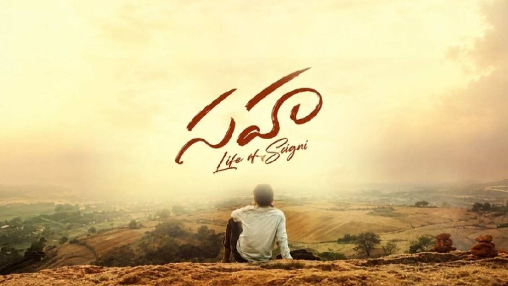 Saha Life Of Sanju Movie Review Rating