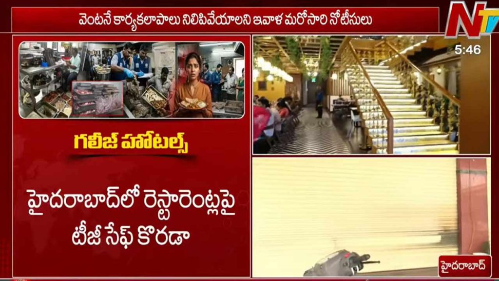 Ntv Effect Antera Restaurant Gachibowli Tg Safe Action