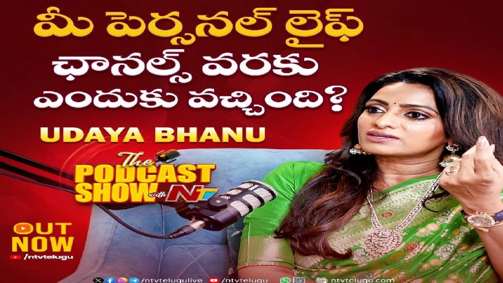 Anchor Udayabhanu Reveals Truth Behind Personal Life Controversy Ntv Podcast
