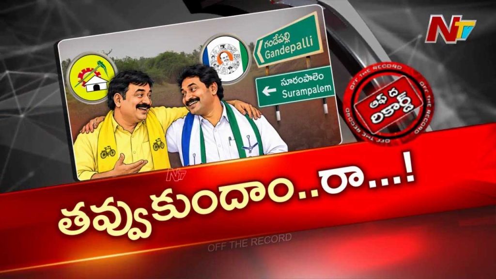 Rameswaram Metta Illegal Mining Tdp Ysrcp Deal