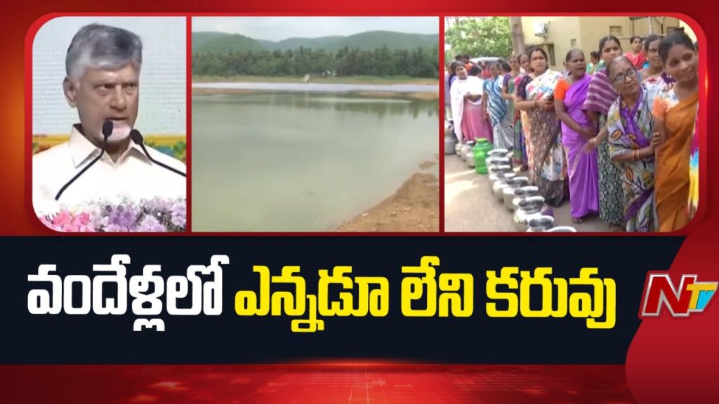 Visakhapatnam Water Crisis Cm Chandrababu Promises Permanent Solution From Next Year