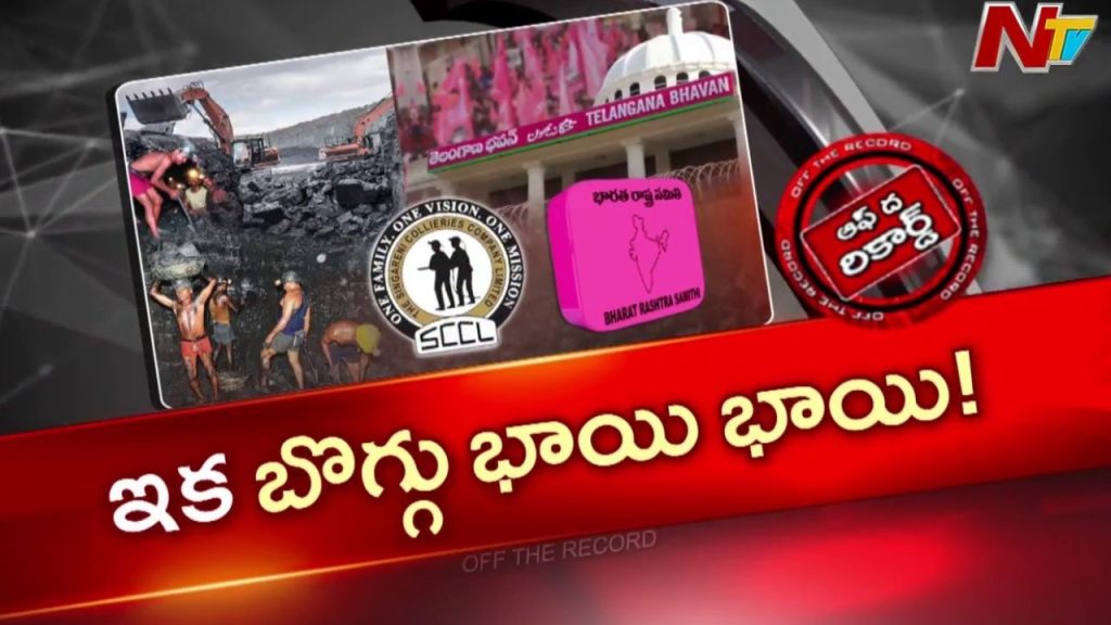 Brs Singareni Coal Belt Political Strategy Ramagundam Meeting