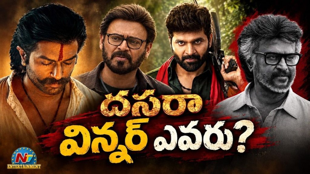 Dasara 2026 Box Office Clash Jailer 2 Ranabaali Venkatesh Sree Vishnu
