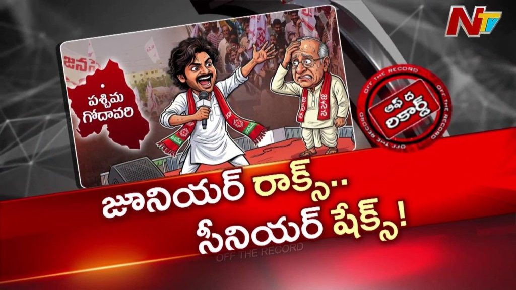 Jana Sena Internal Changes West Godavari Fatima Rani