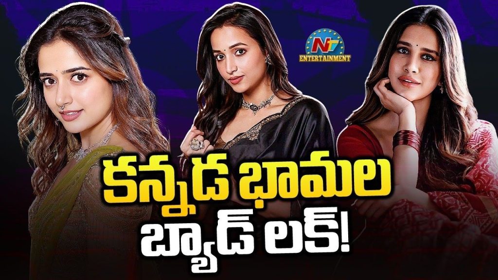 Kannada Actresses Tollywood Movie Release Delays