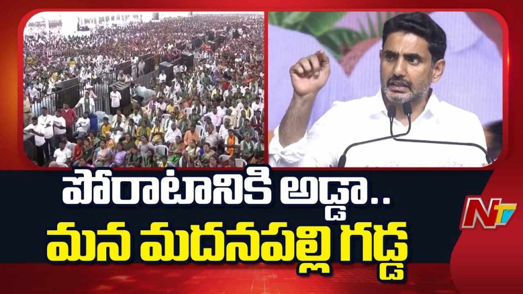 Nara Lokesh On Rayalaseema Horticulture Hub And Farmers