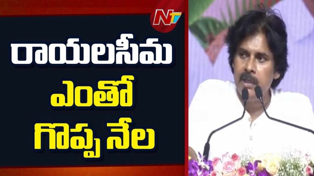 Pawan Kalyan On Rayalaseema Horticulture Hub And %e2%82%b91 Lakh Crore Project