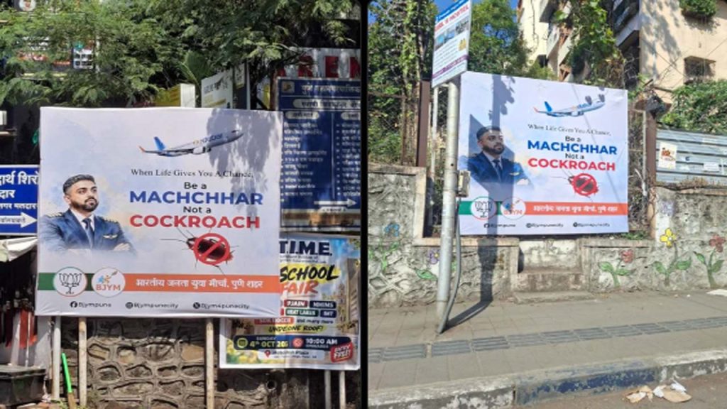 Pune Bjp Posters Machchhar Cockroach Cjp Protest