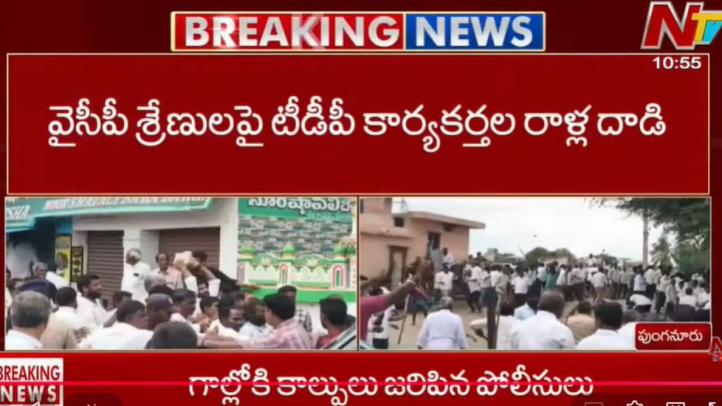 TDP vs YCP: పుంగనూరులో ఉద్రిక్తత.. వైసీపీ శ్రేణులపై టీడీపీ కార్యకర్తల రాళ్ల దాడి!