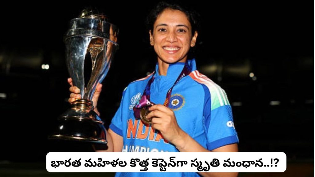 Smriti Mandhana Set To Become India Womens New Captain After Harmanpreet Kaur Steps Down