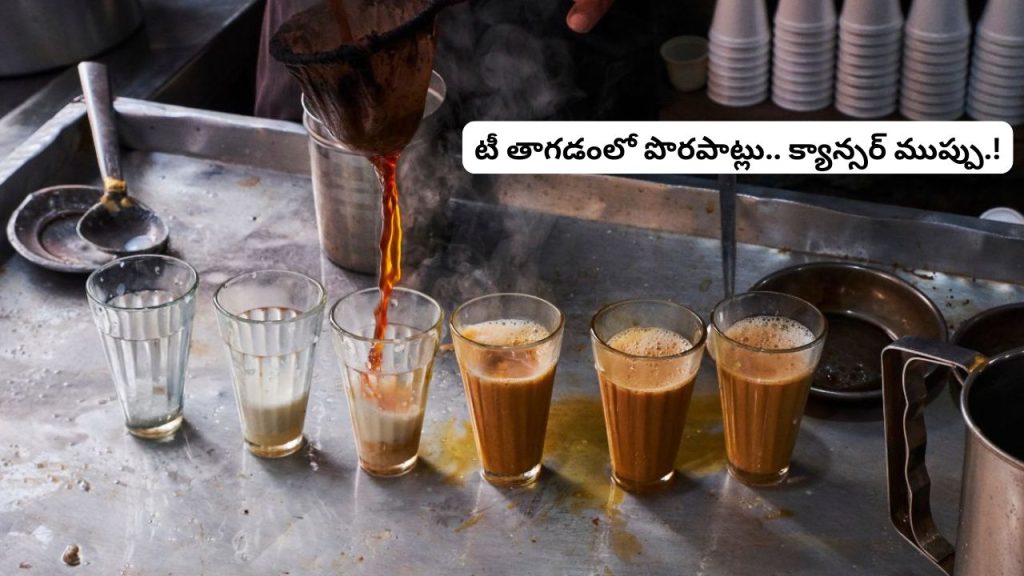 Tea Drinking Mistakes That May Increase Cancer Risk Hot Tea Empty Stomach And Plastic Strainer