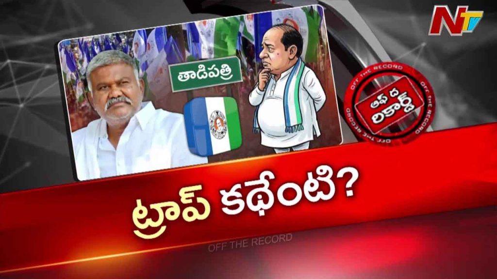 Kethireddy Pedda Reddy Conspiracy Allegations Tadipatri