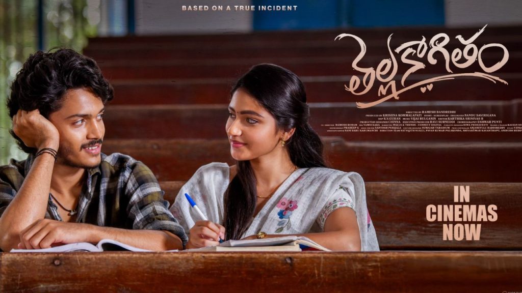 Thella Kaagitham Movie Review Harsh Roshans Teenage Drama