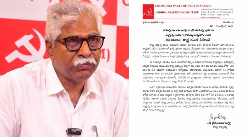 Ap Drought Cpm Demands 544 Mandals Be Declared Drought Hit