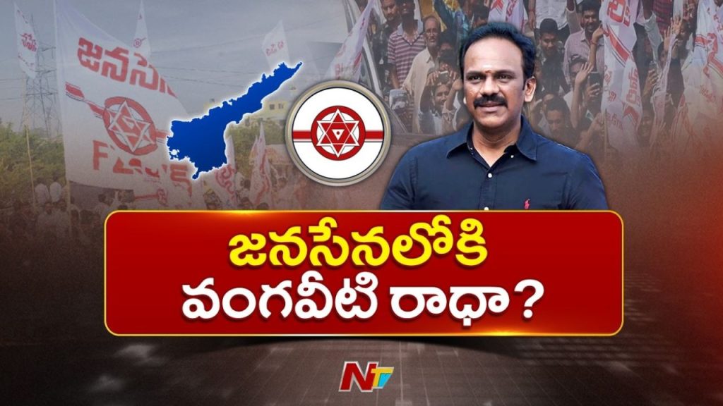 Vangaveeti Radhakrishna To Join Jana Sena Banners Emerge In Patamata
