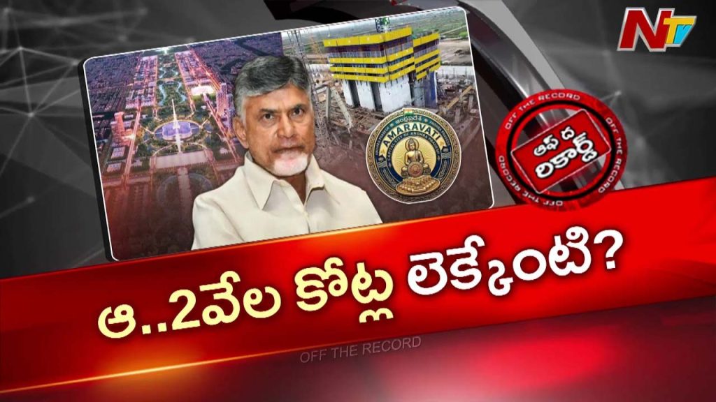 Off The Record On Chandrababu Master Plan