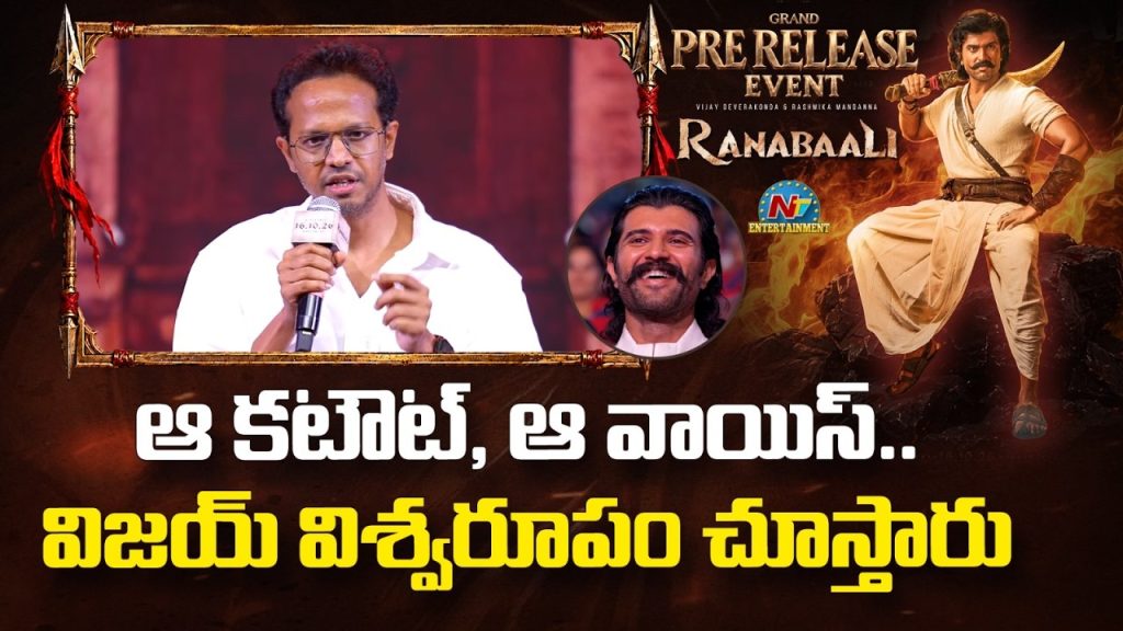 Director Rahul Sankrityan Speech On Vijay Deverakonda Rashmika Wedding Ranabali Pre Release
