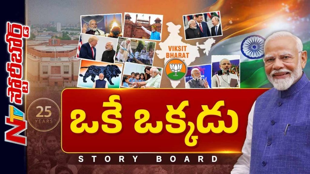 Story Board Over Narendra Modi 25 Years